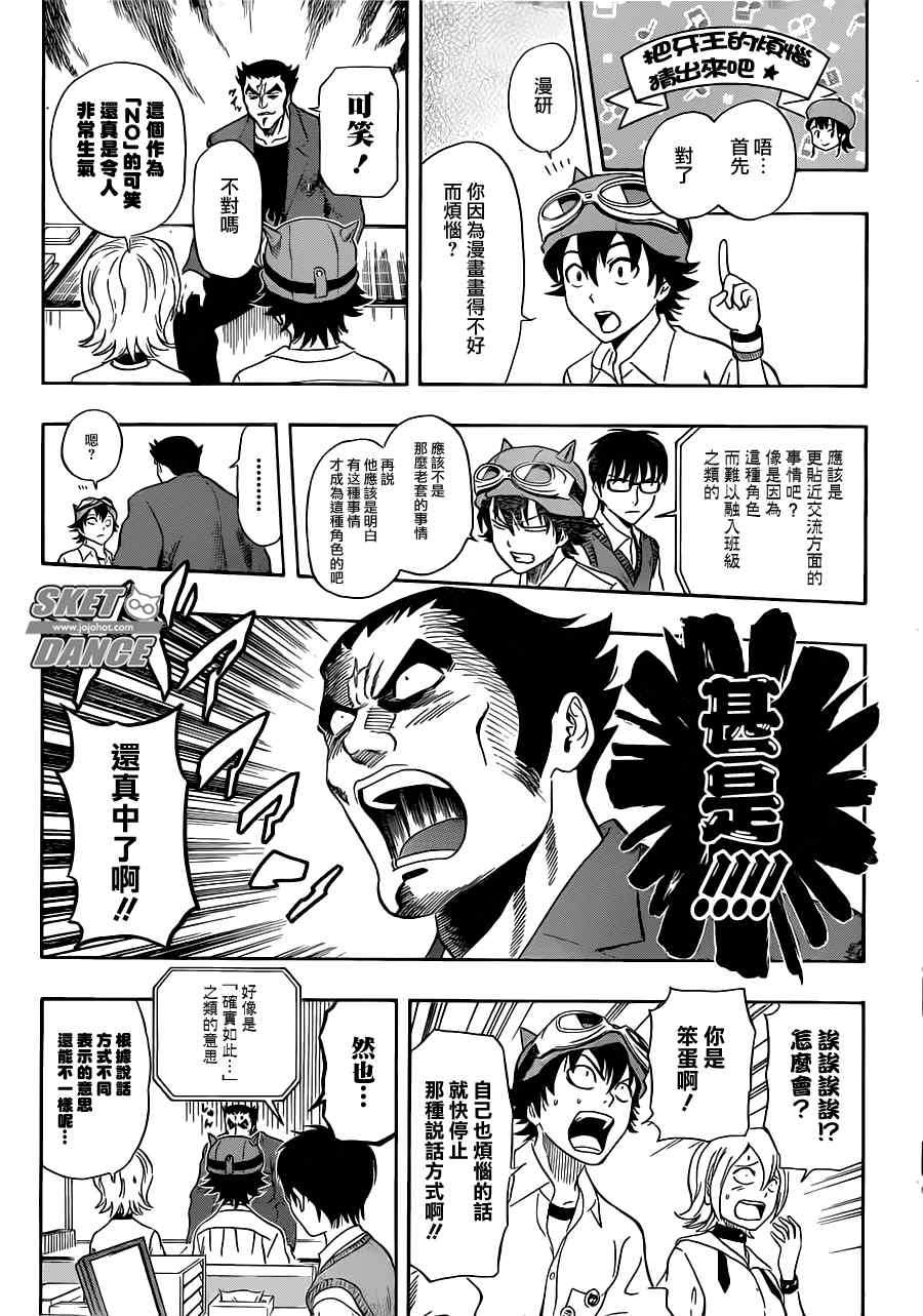 Sket Dance - 第219話 - 3