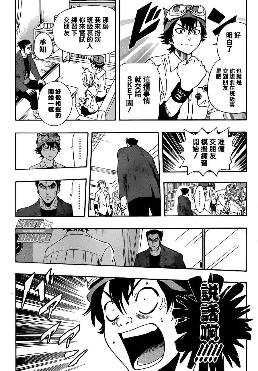 Sket Dance - 第219話 - 4