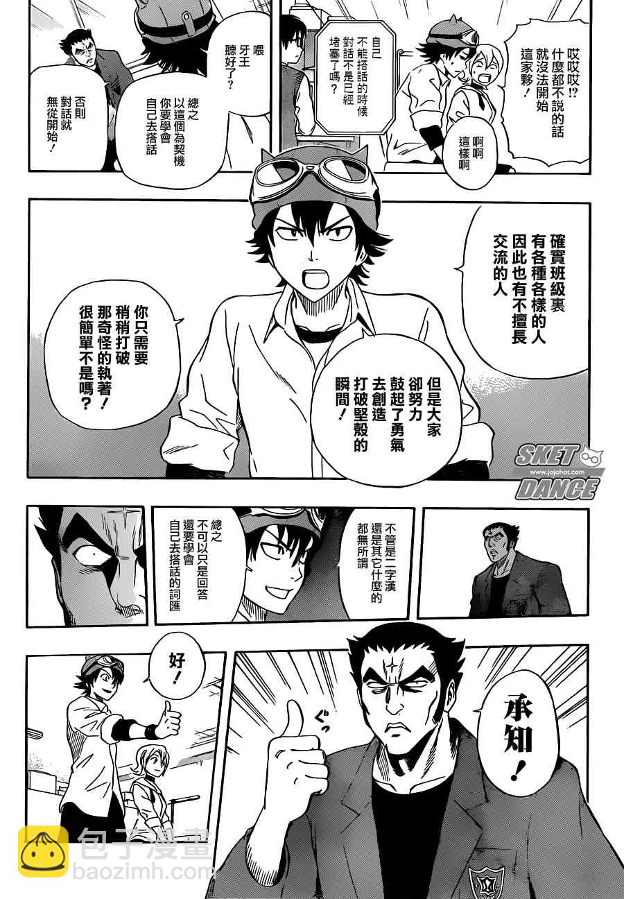 Sket Dance - 第219話 - 1