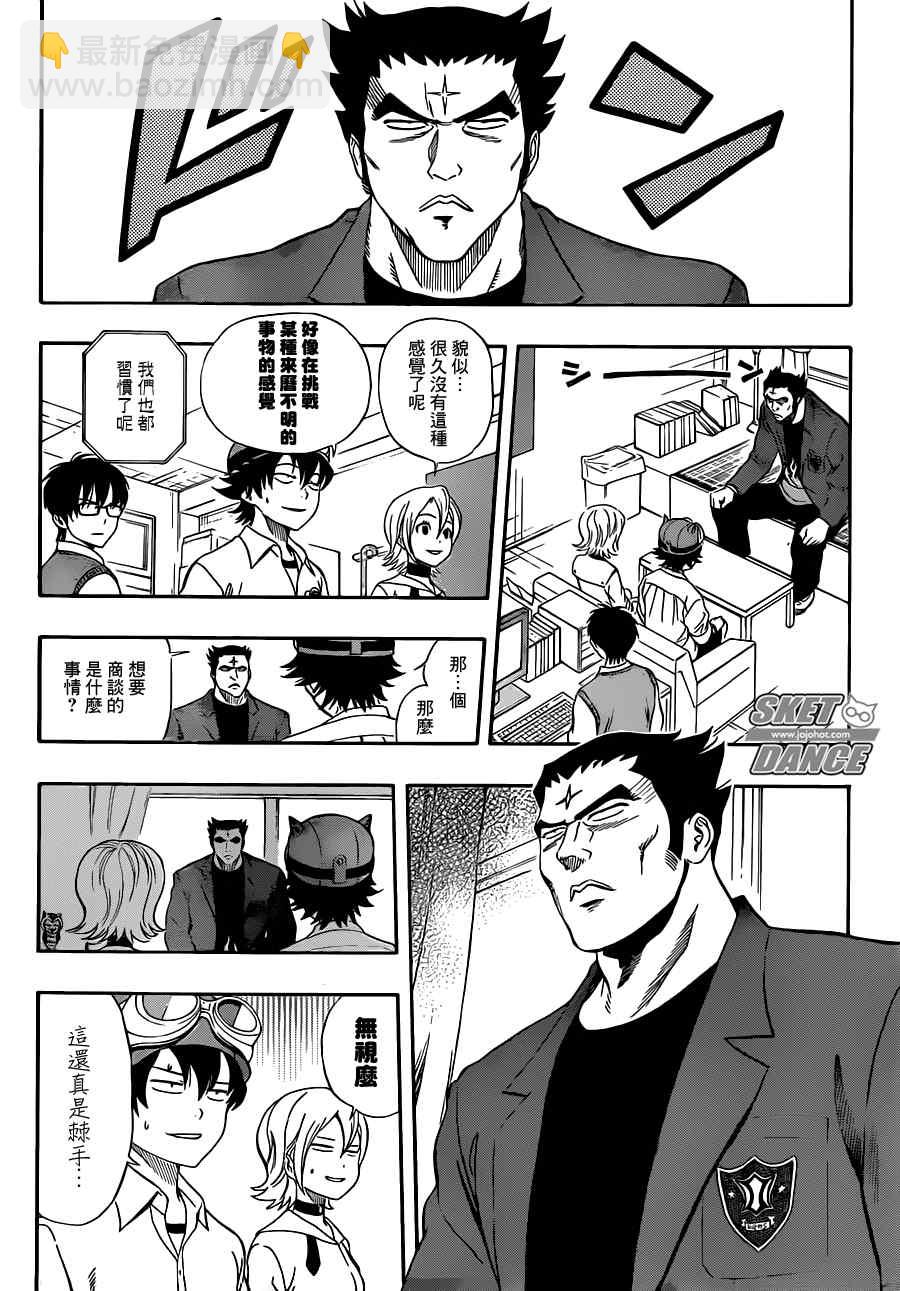 Sket Dance - 第219話 - 3