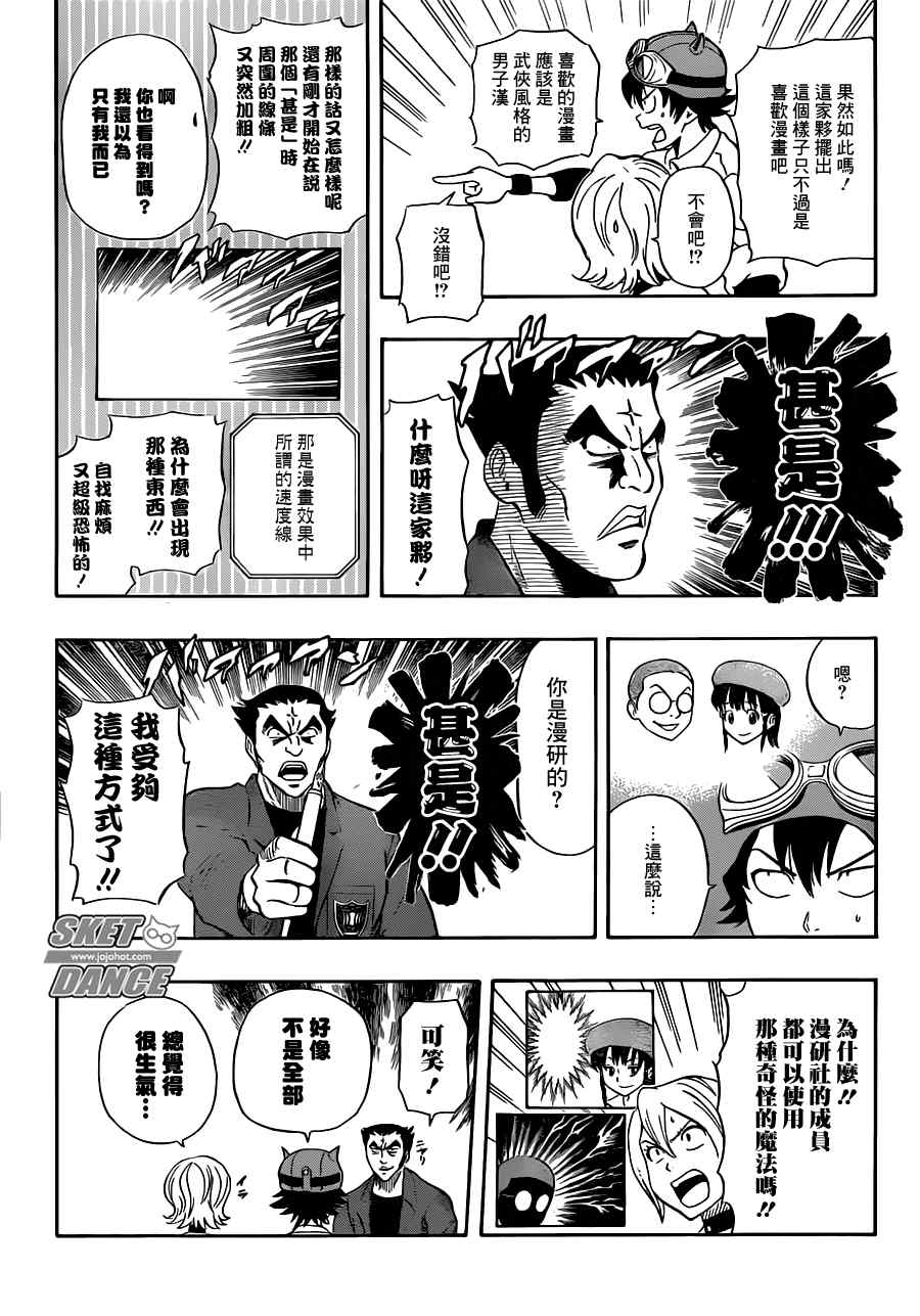 Sket Dance - 第219話 - 4