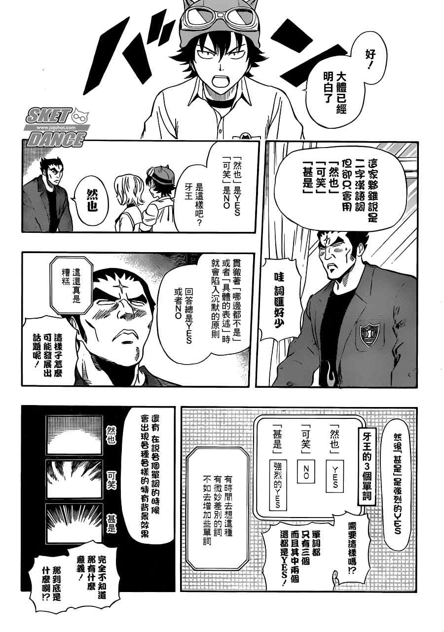 Sket Dance - 第219話 - 1