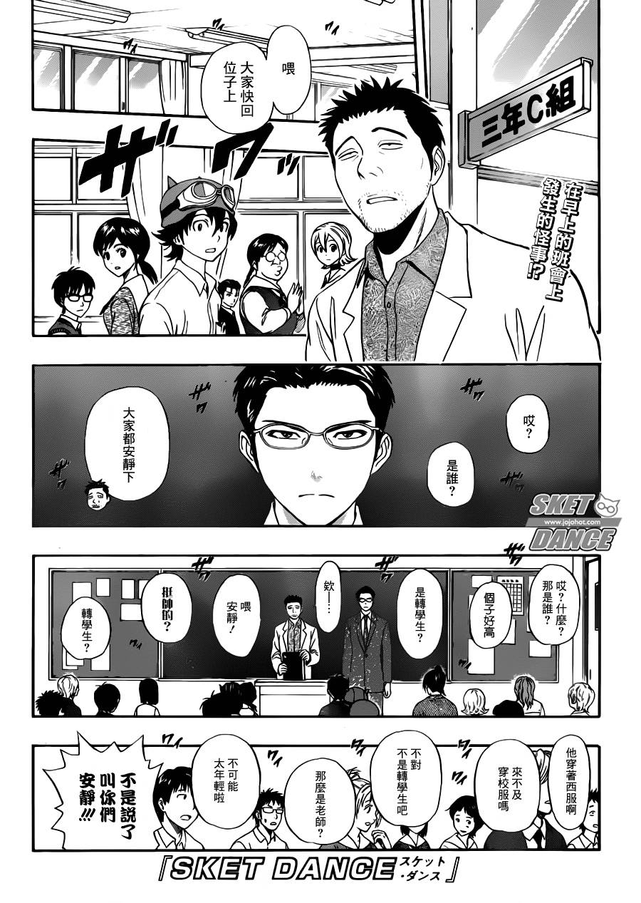 Sket Dance - 第221話 - 1