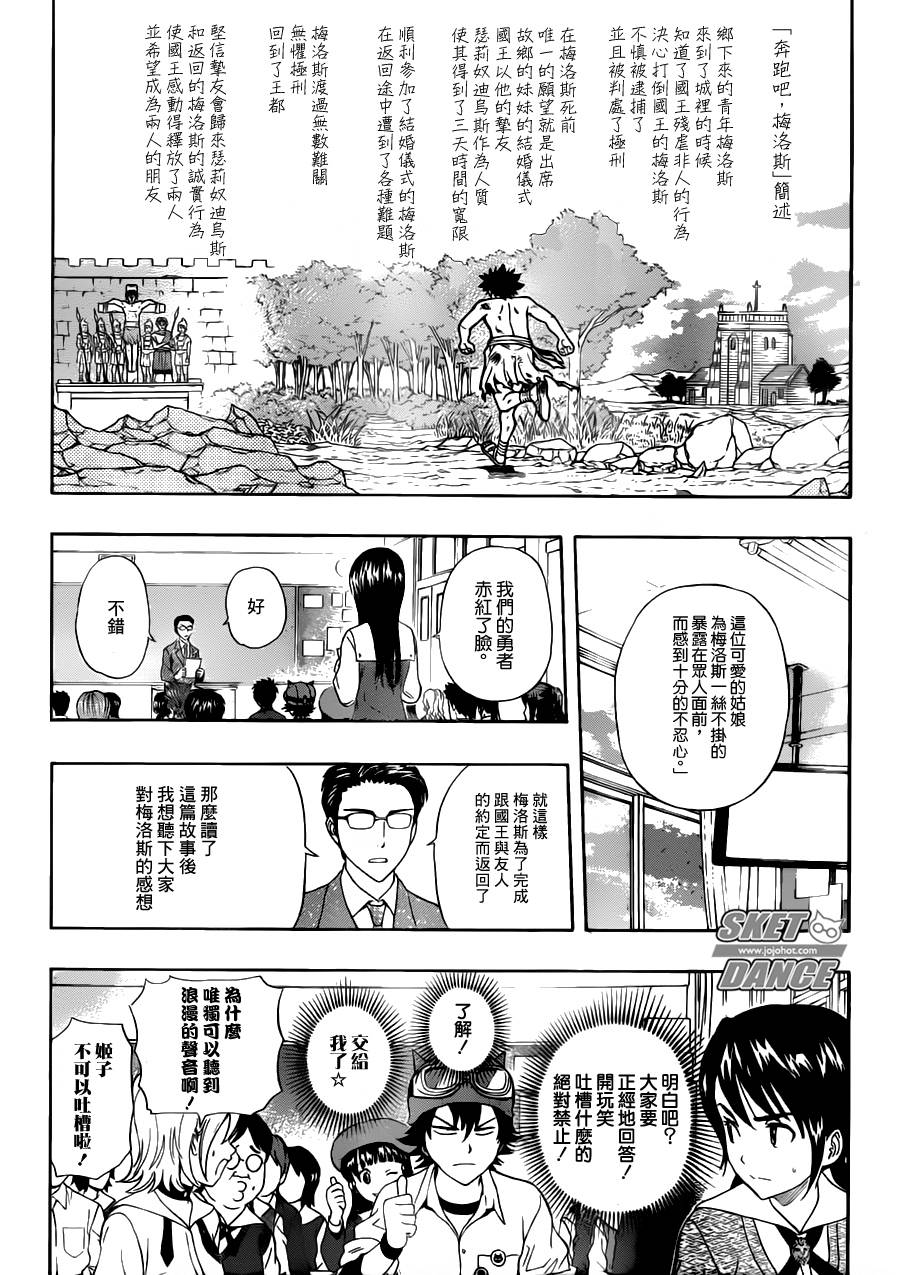 Sket Dance - 第221話 - 2