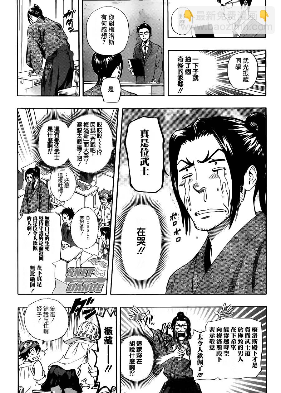 Sket Dance - 第221話 - 3