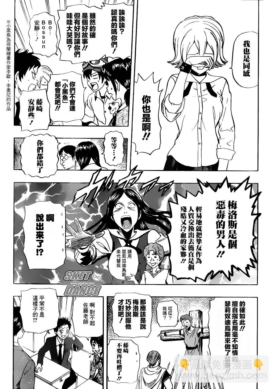 Sket Dance - 第221話 - 4