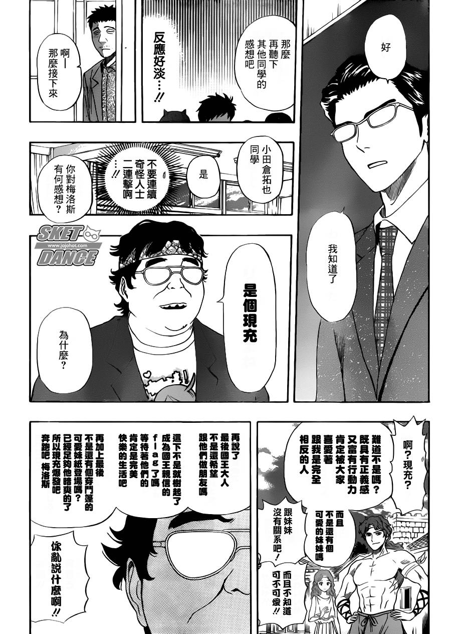 Sket Dance - 第221話 - 1