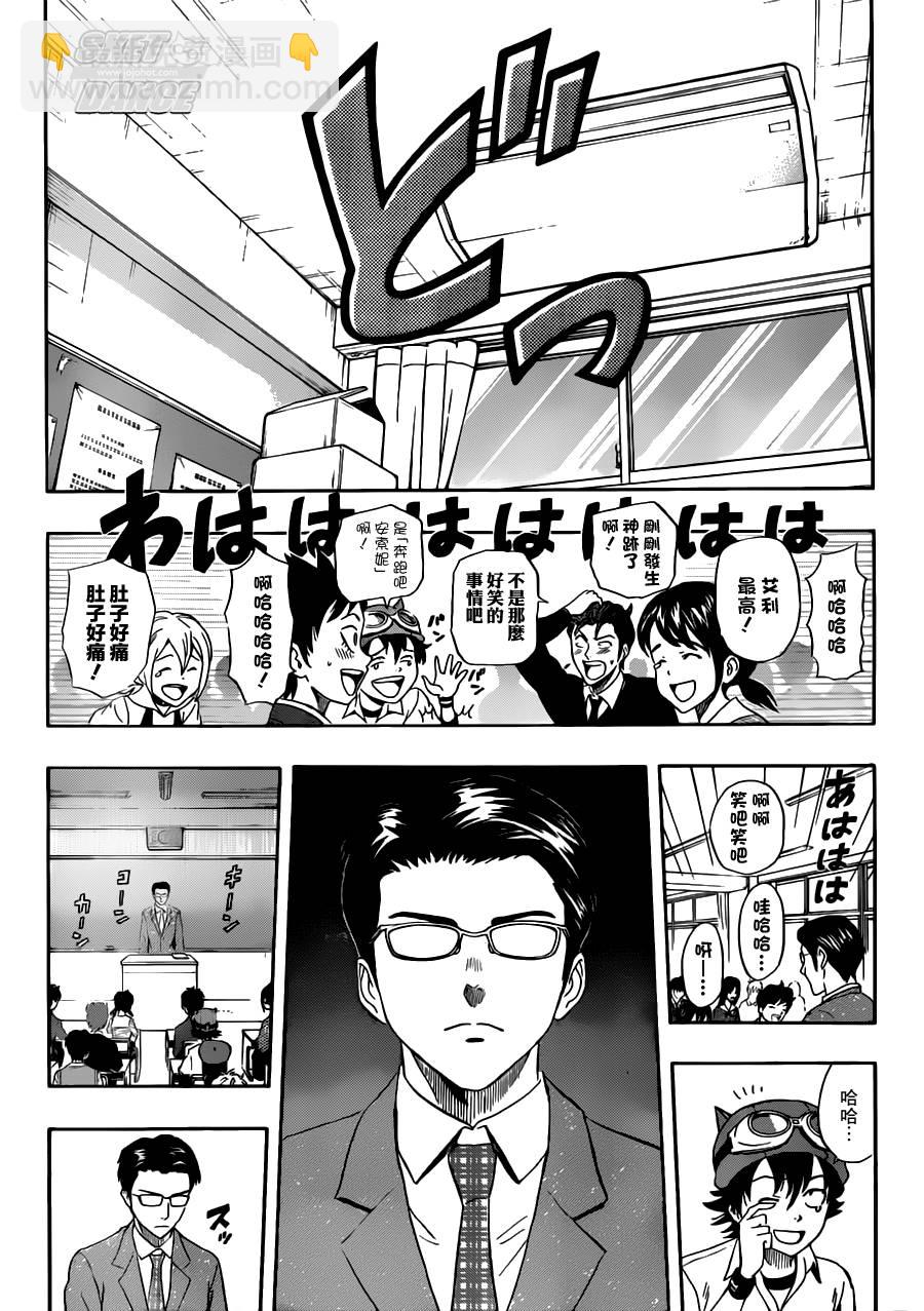 Sket Dance - 第221話 - 4