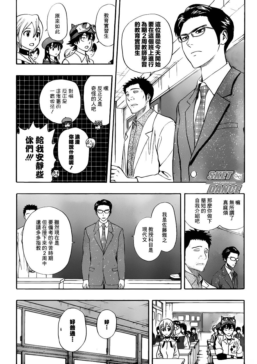 Sket Dance - 第221話 - 2