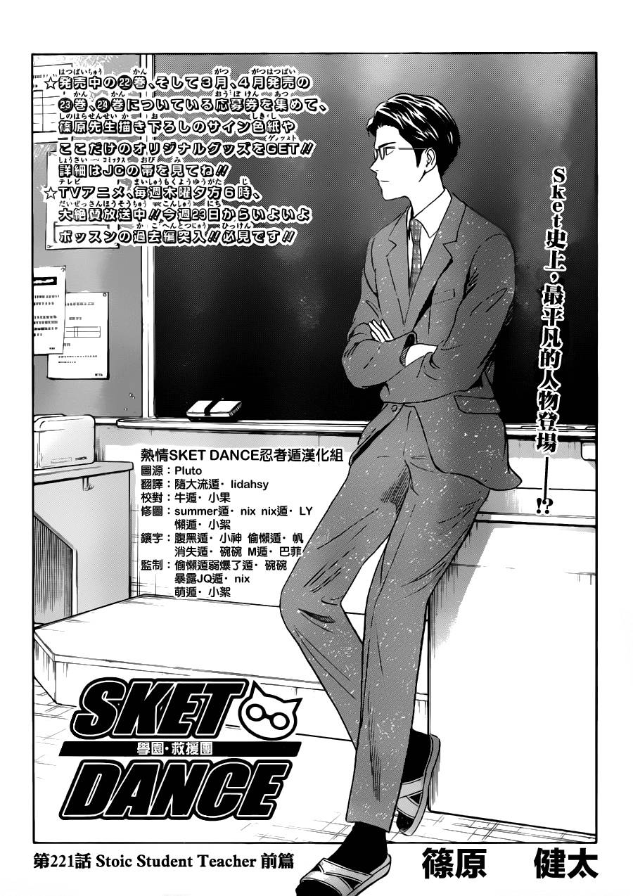 Sket Dance - 第221話 - 3