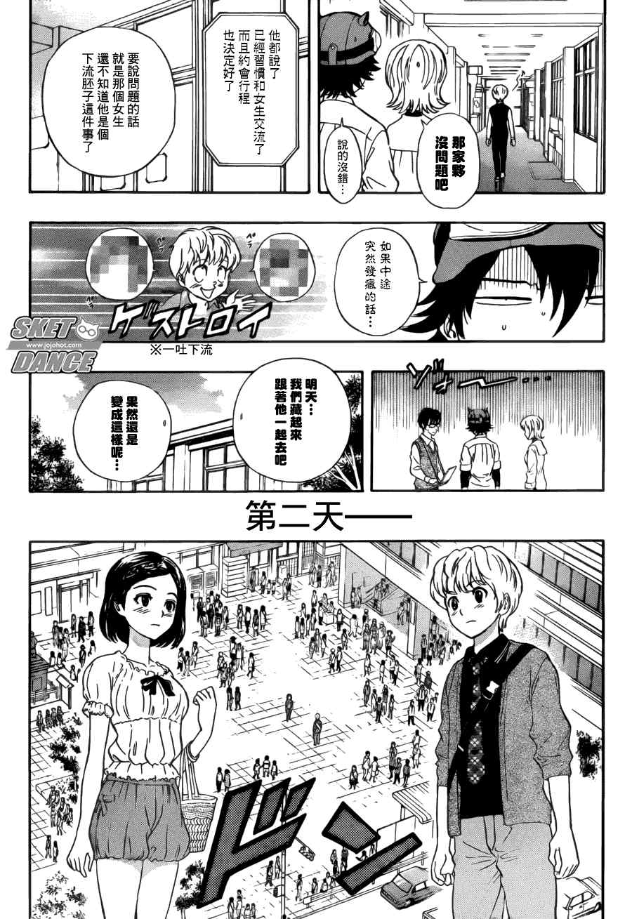 Sket Dance - 第223話 - 4