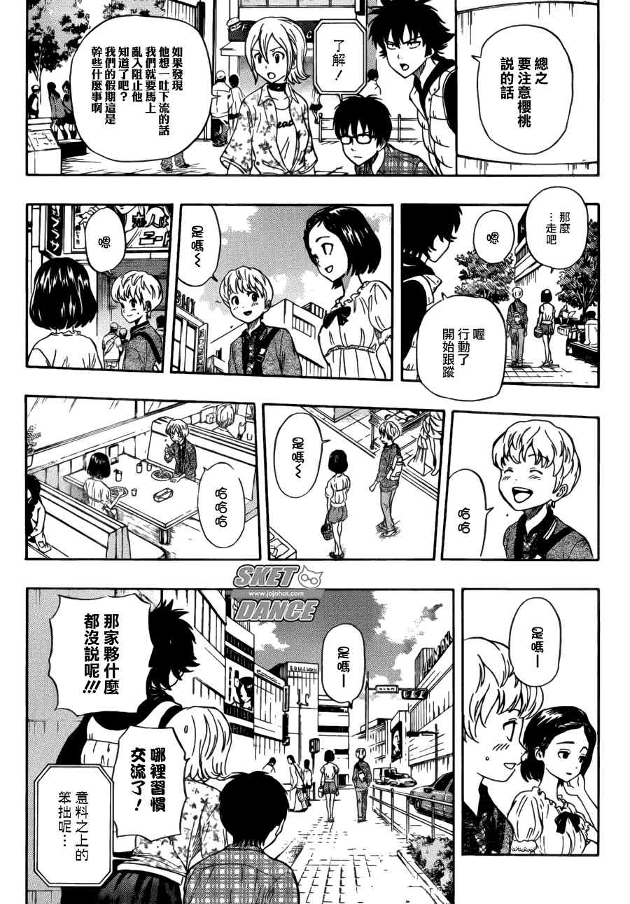 Sket Dance - 第223話 - 1