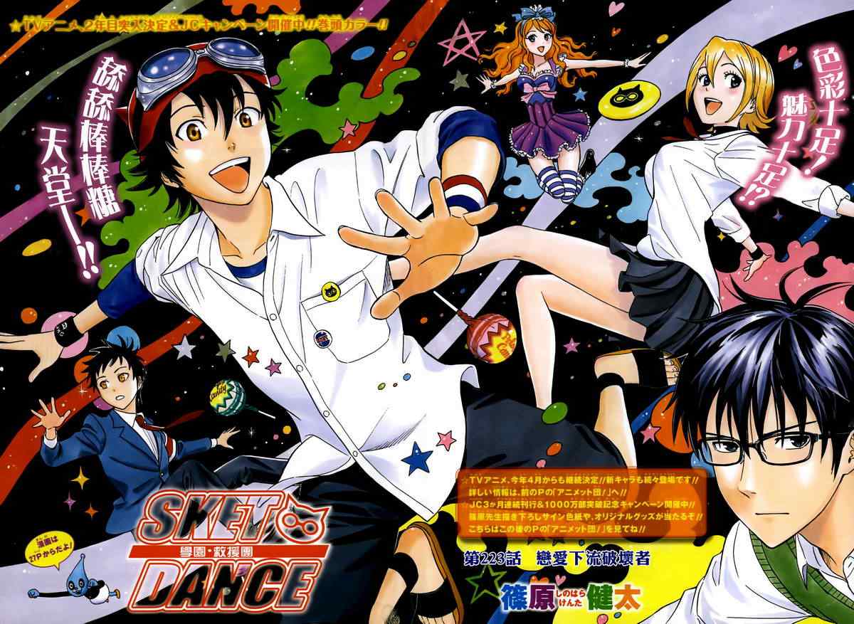 Sket Dance - 第223話 - 2