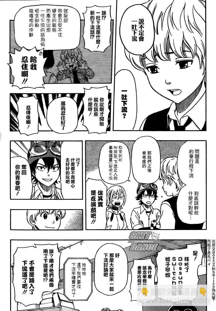 Sket Dance - 第223話 - 1