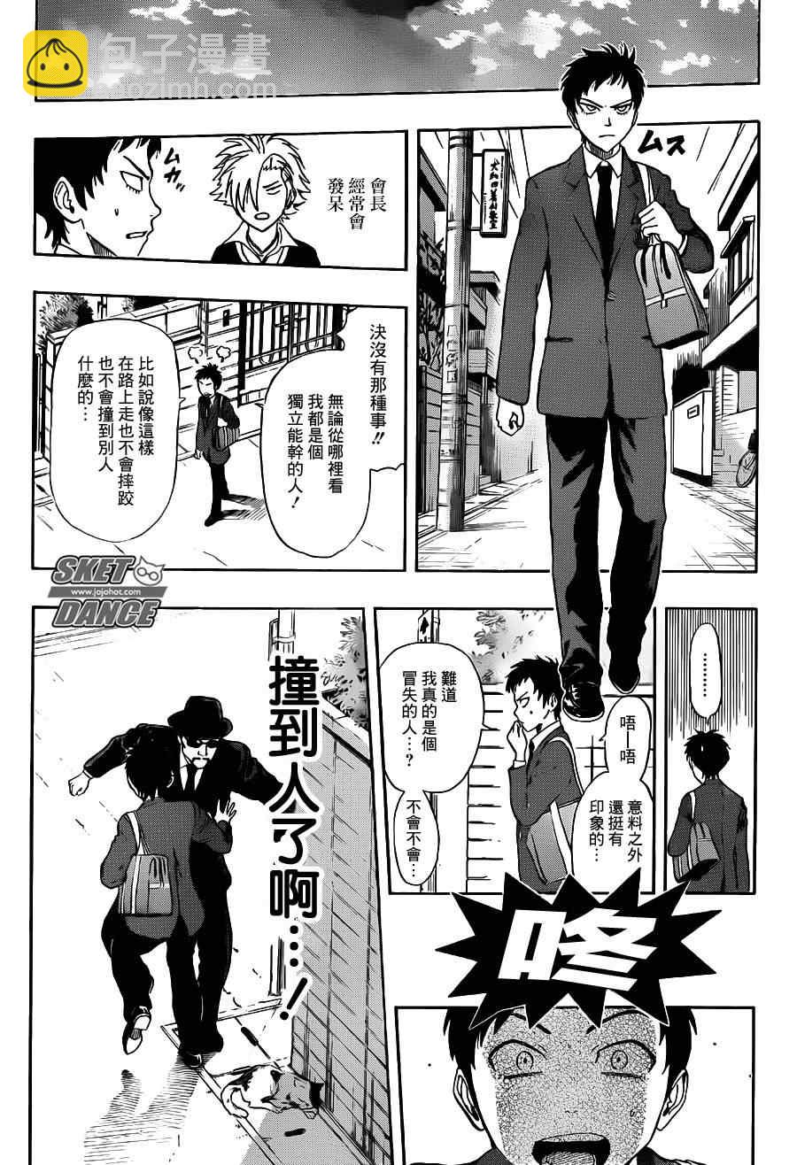 Sket Dance - 第225話 - 4