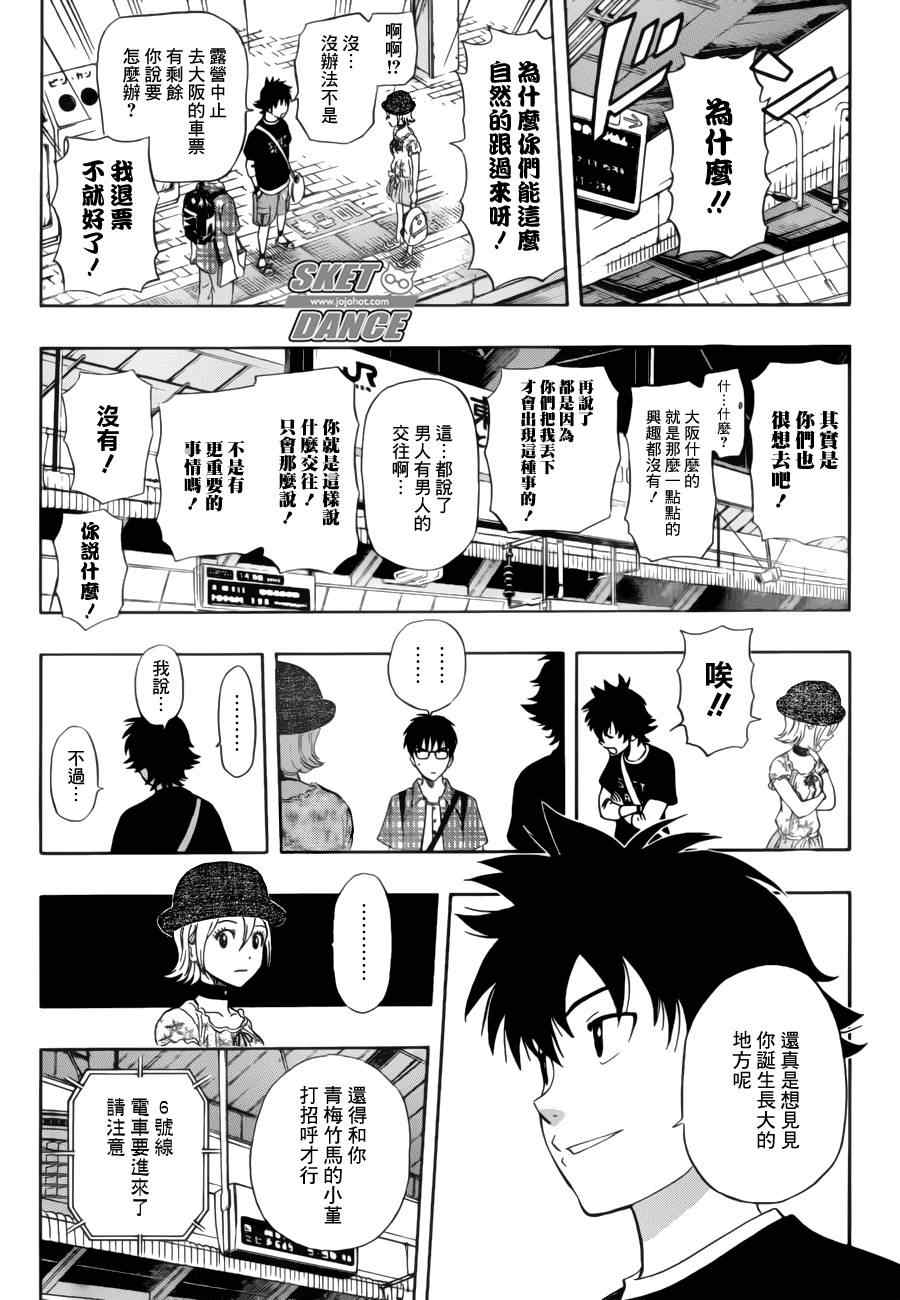 Sket Dance - 第227話 - 2