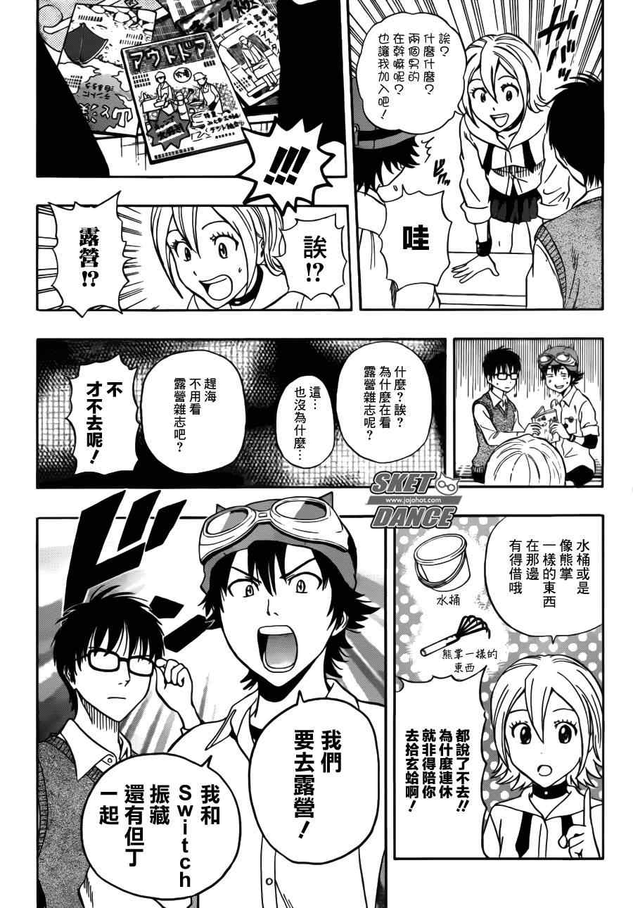 Sket Dance - 第227話 - 2