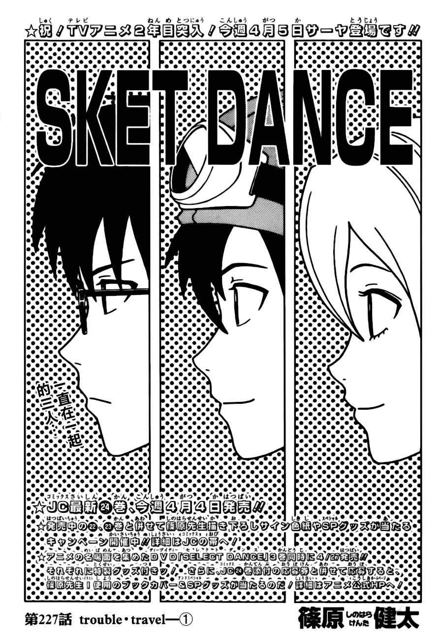 Sket Dance - 第227話 - 1