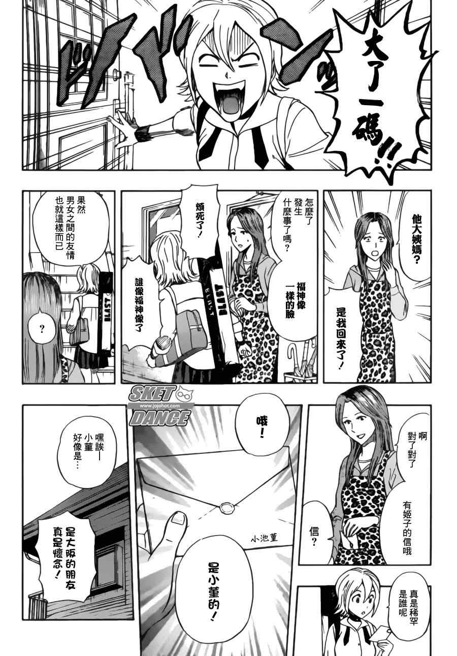 Sket Dance - 第227話 - 2