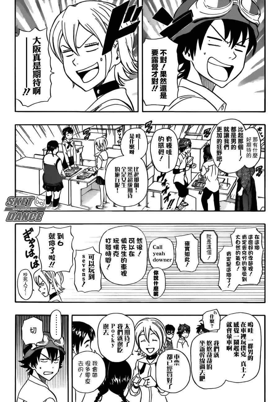 Sket Dance - 第227話 - 1