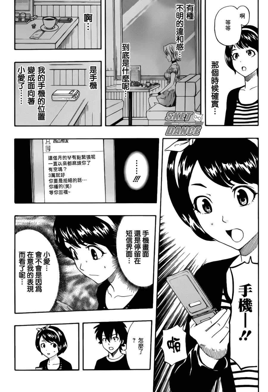 Sket Dance - 第229話 - 2