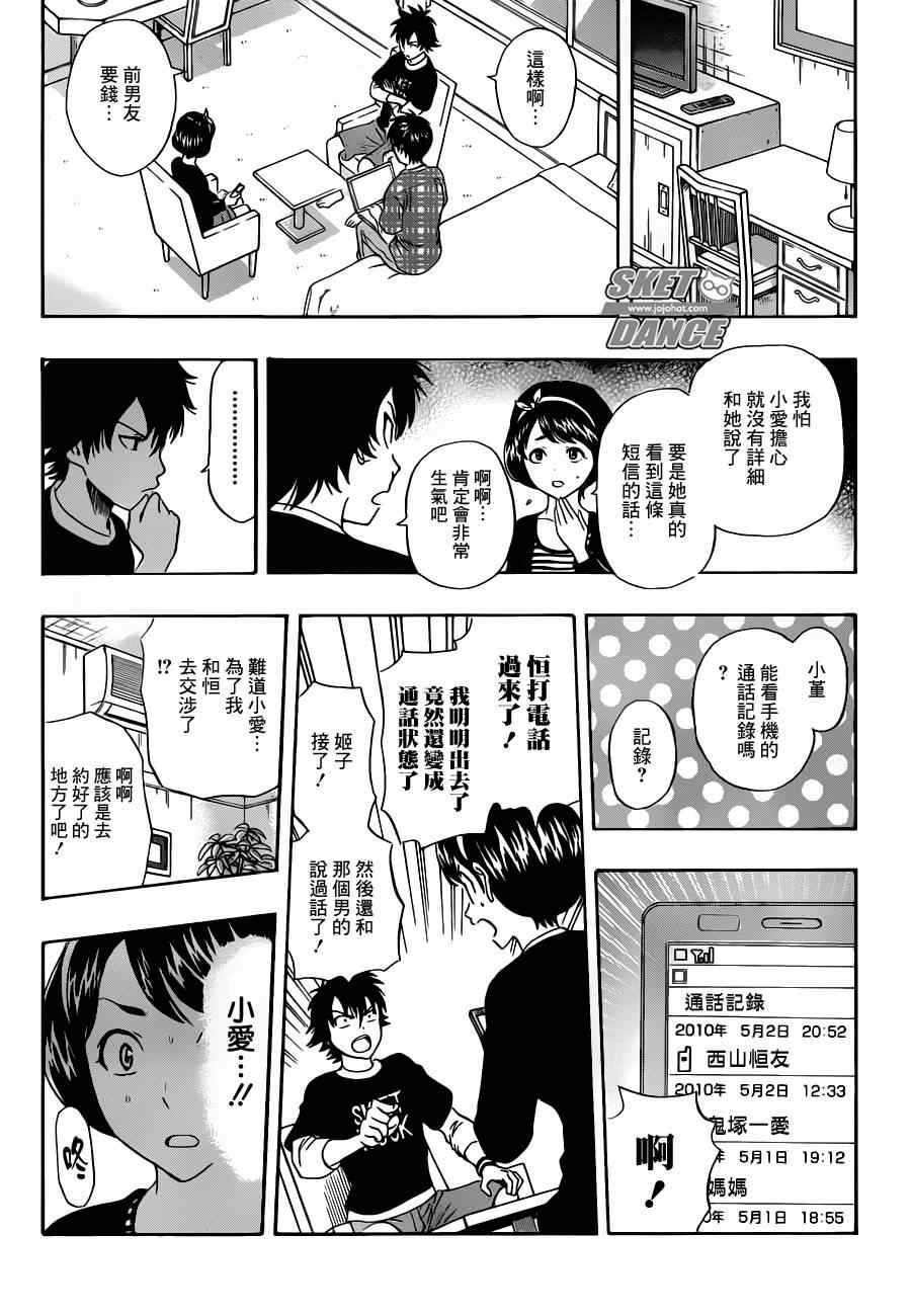 Sket Dance - 第229话 - 3