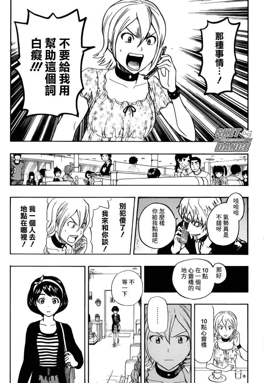 Sket Dance - 第229話 - 1