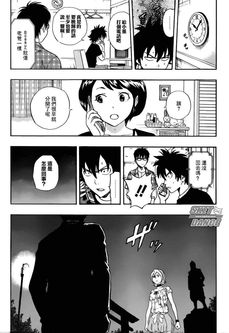 Sket Dance - 第229話 - 1