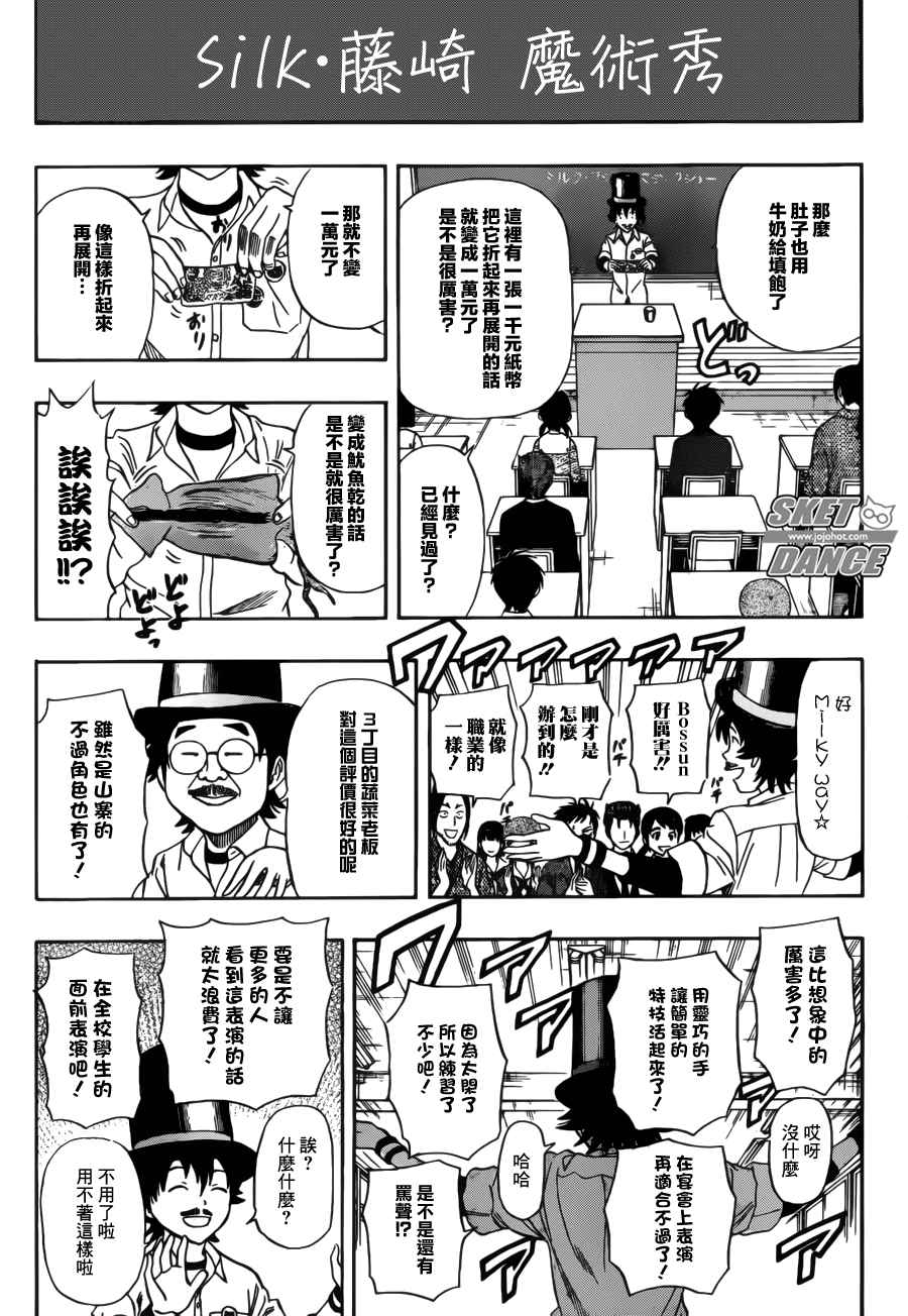 Sket Dance - 第233話 - 2