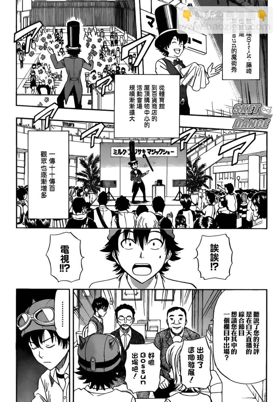 Sket Dance - 第233話 - 3