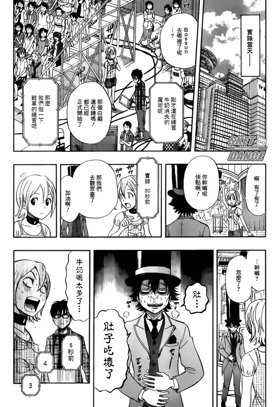 Sket Dance - 第233話 - 2