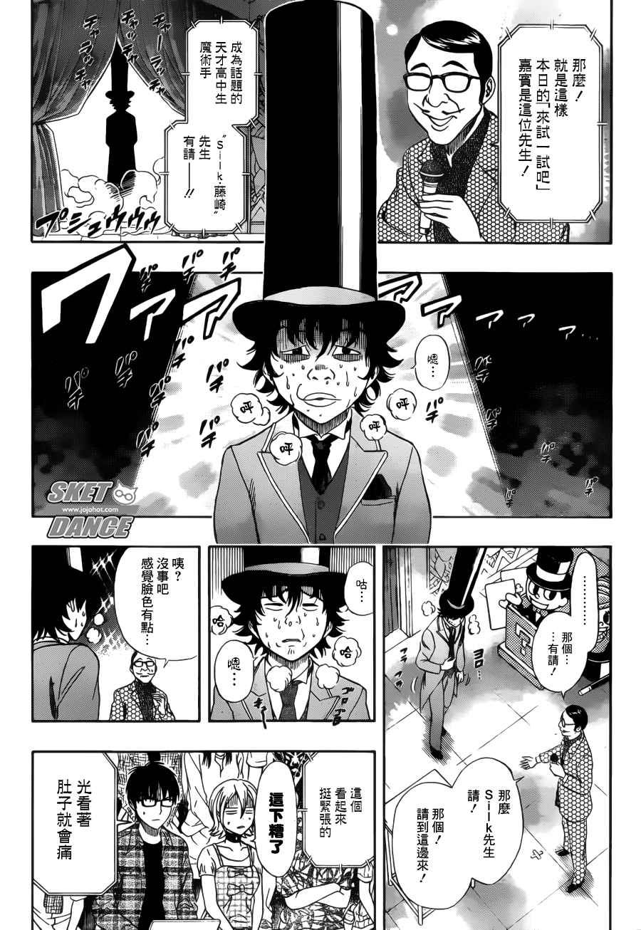 Sket Dance - 第233話 - 3