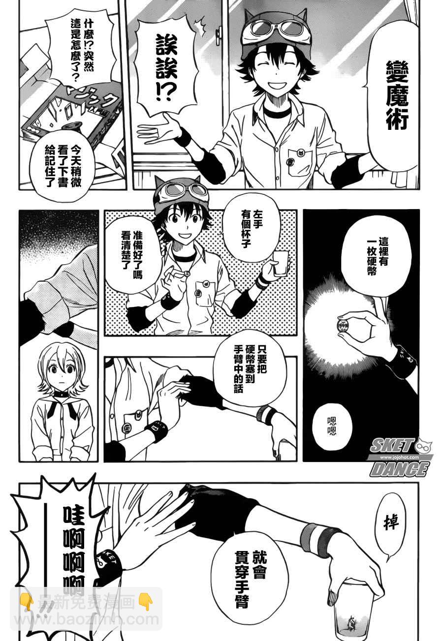 Sket Dance - 第233話 - 2