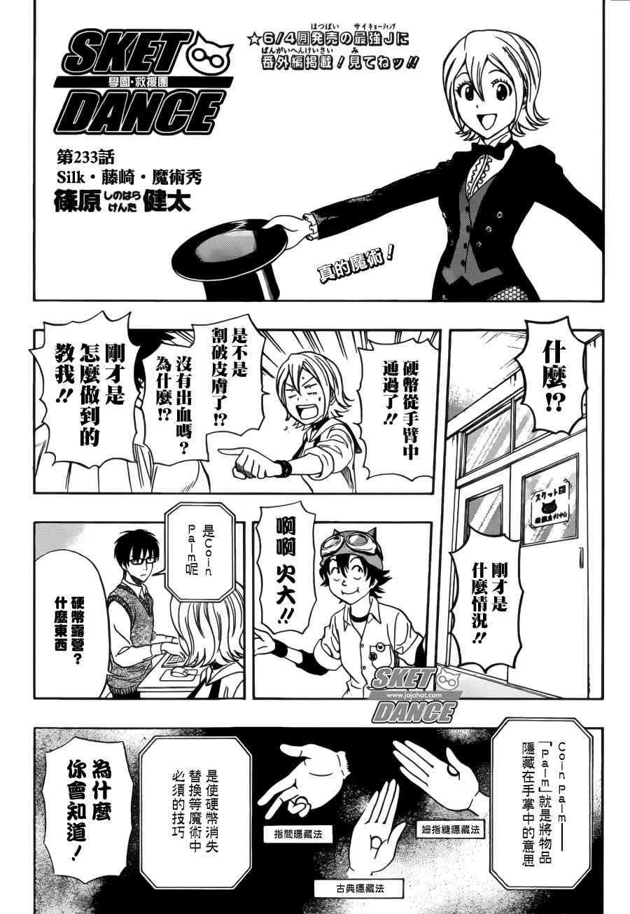 Sket Dance - 第233話 - 3