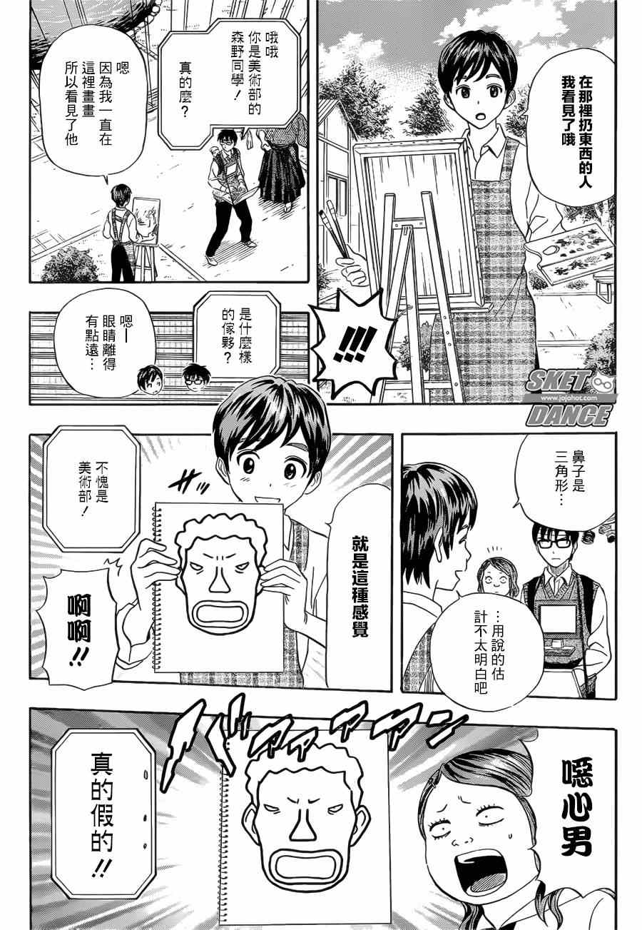 Sket Dance - 第235話 - 3