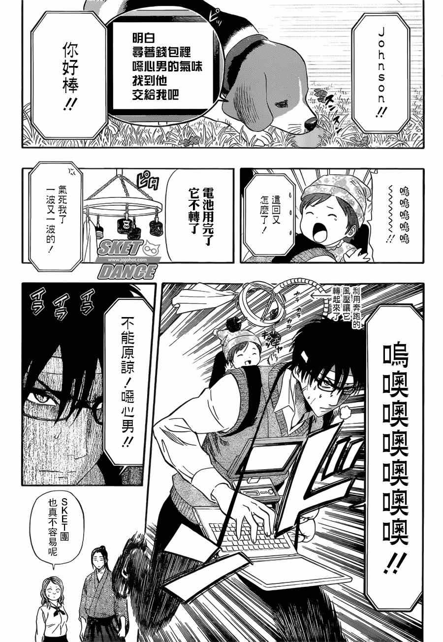 Sket Dance - 第235話 - 4