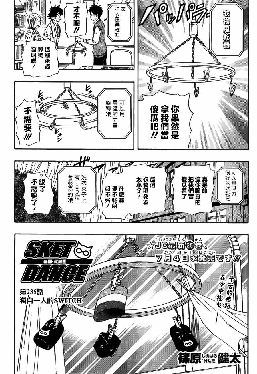 Sket Dance - 第235話 - 2