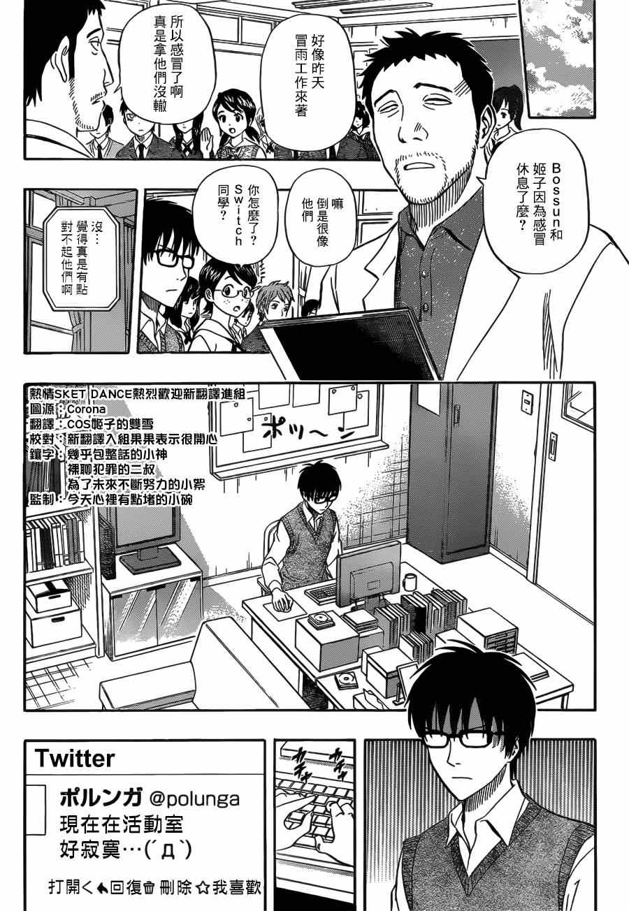 Sket Dance - 第235話 - 3