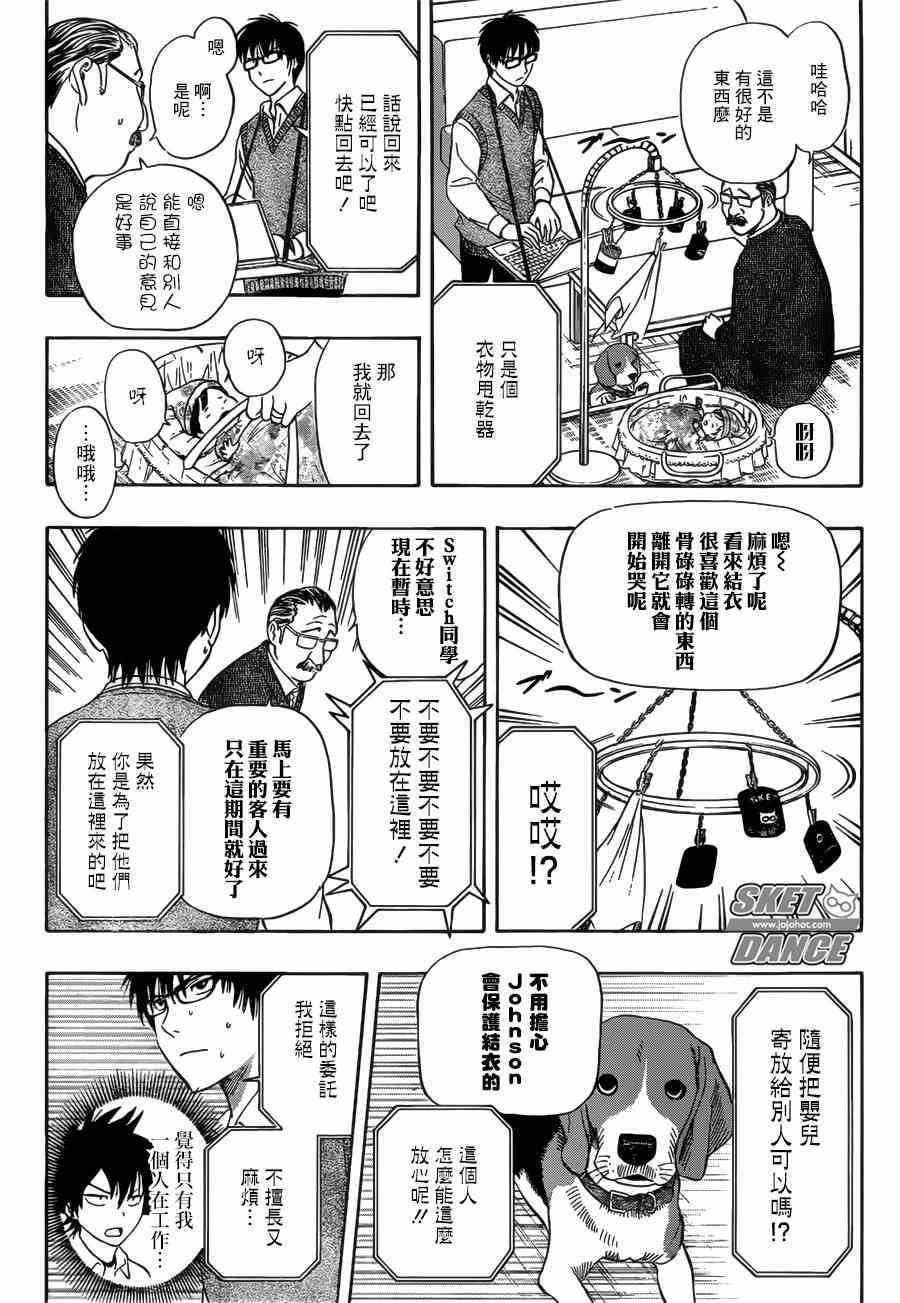 Sket Dance - 第235話 - 2