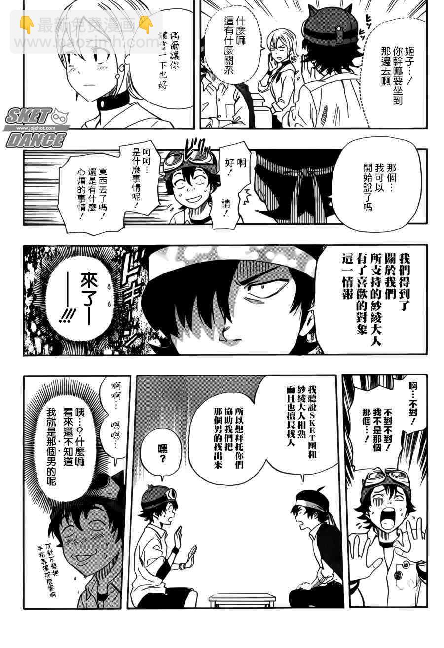 Sket Dance - 第237話 - 2