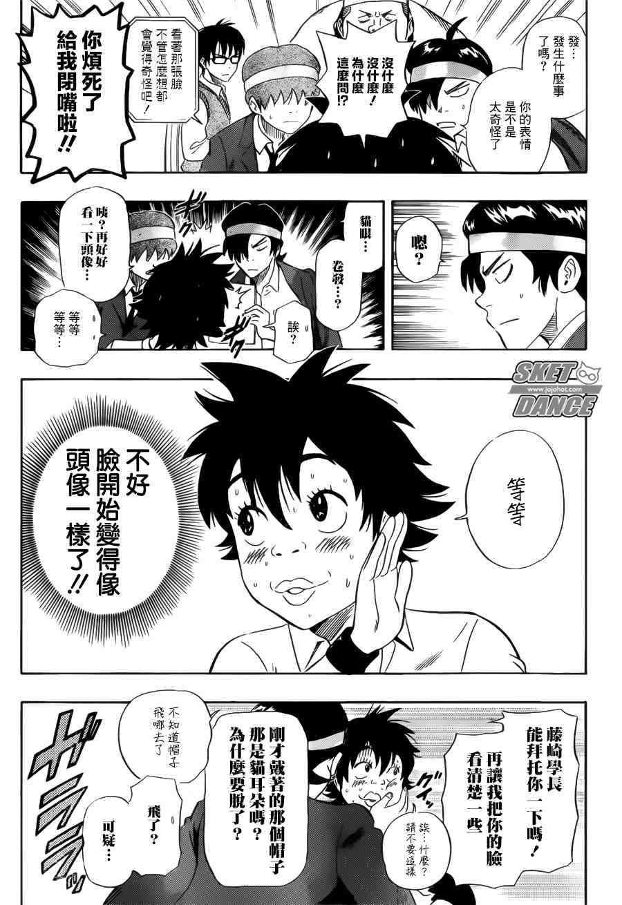 Sket Dance - 第237話 - 3