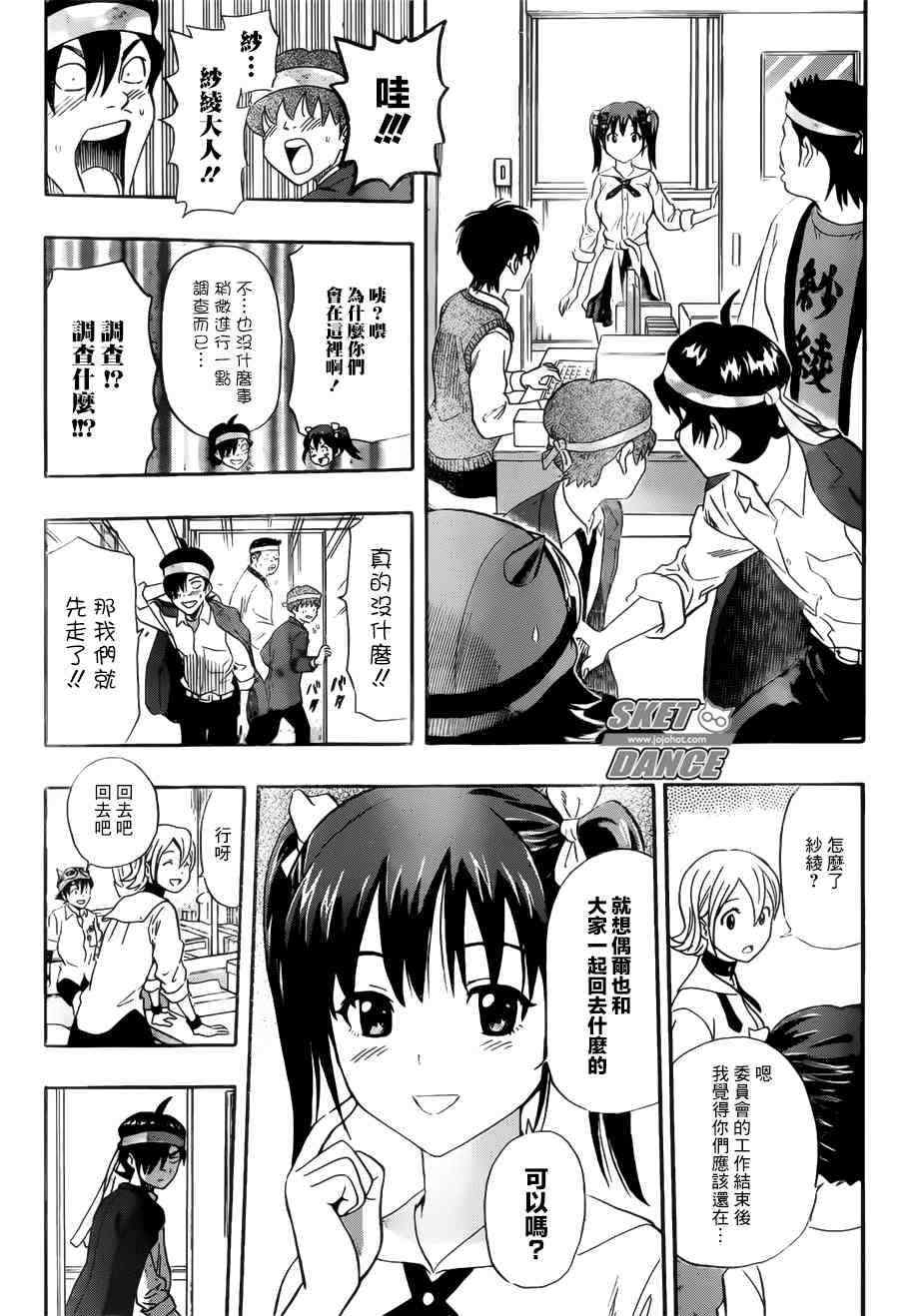 Sket Dance - 第237話 - 4