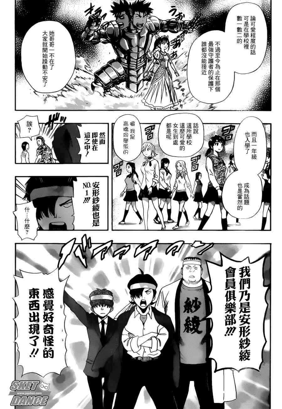 Sket Dance - 第237话 - 3