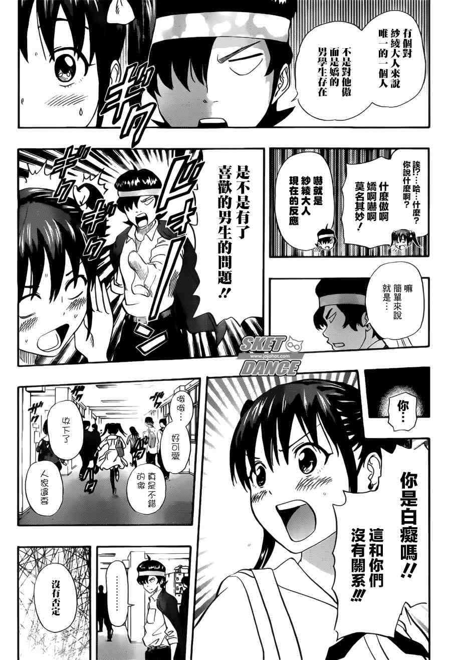 Sket Dance - 第237話 - 2