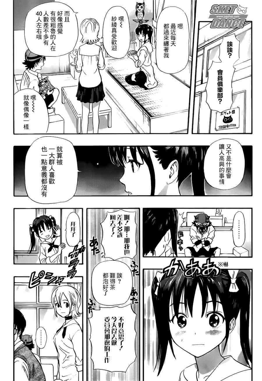 Sket Dance - 第237话 - 3