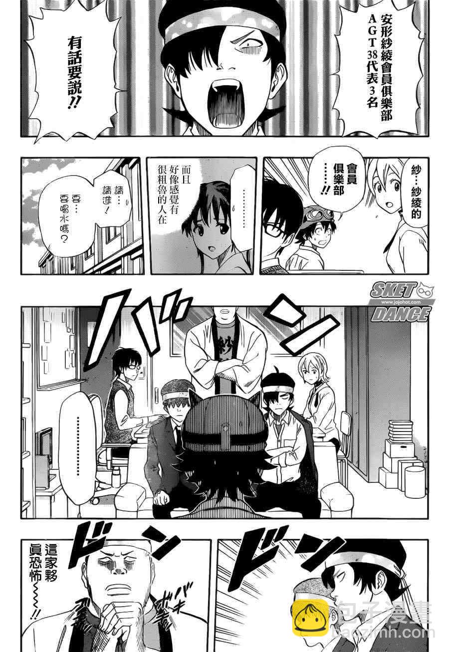 Sket Dance - 第237話 - 1