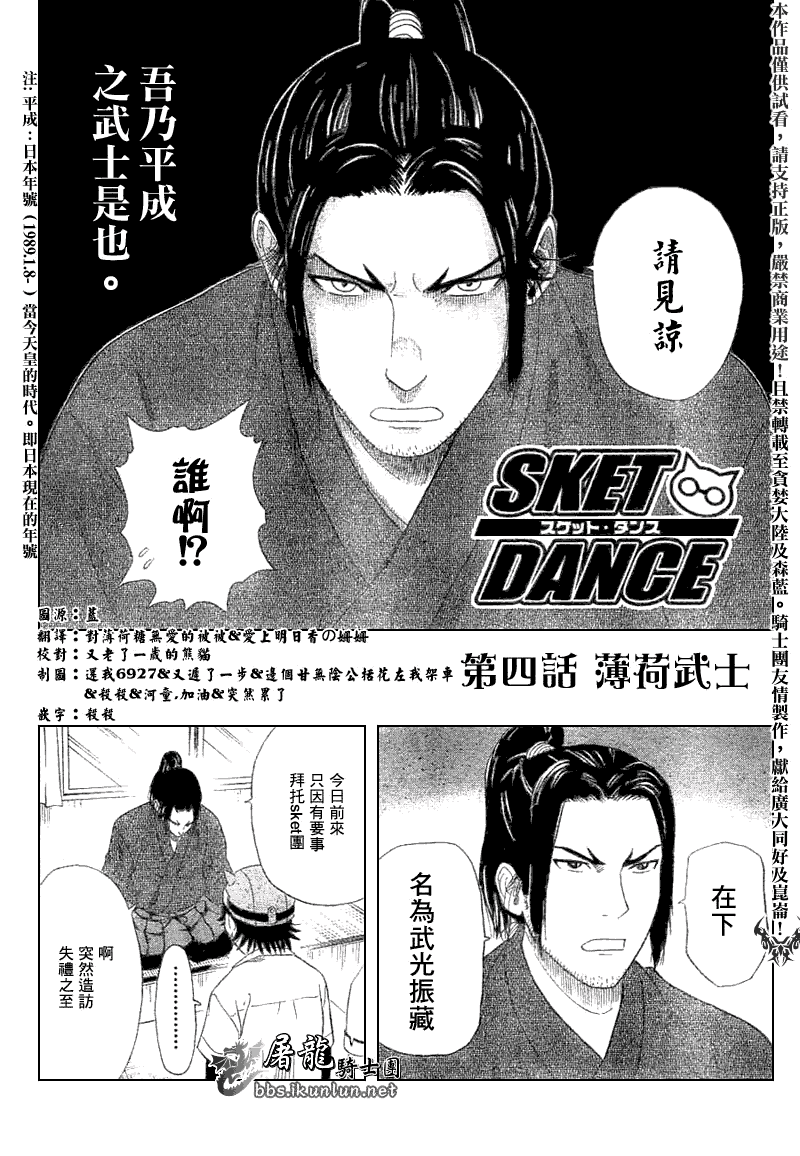 Sket Dance - 第4話 - 2