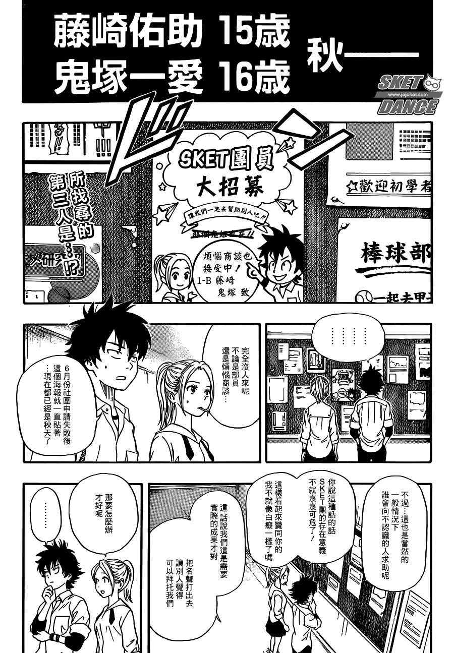 Sket Dance - 第241話 - 4