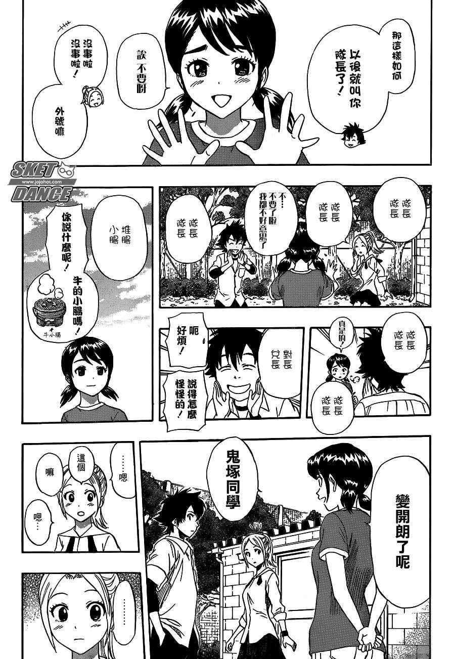 Sket Dance - 第241話 - 3