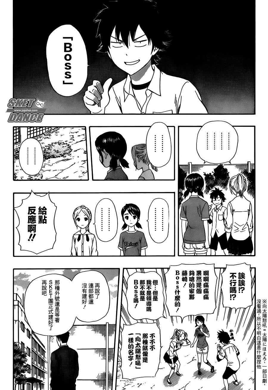 Sket Dance - 第241話 - 1